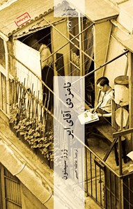 نمایش جزئیات برای نامزدی آقای ایر تصویر نامزدی آقای ایر